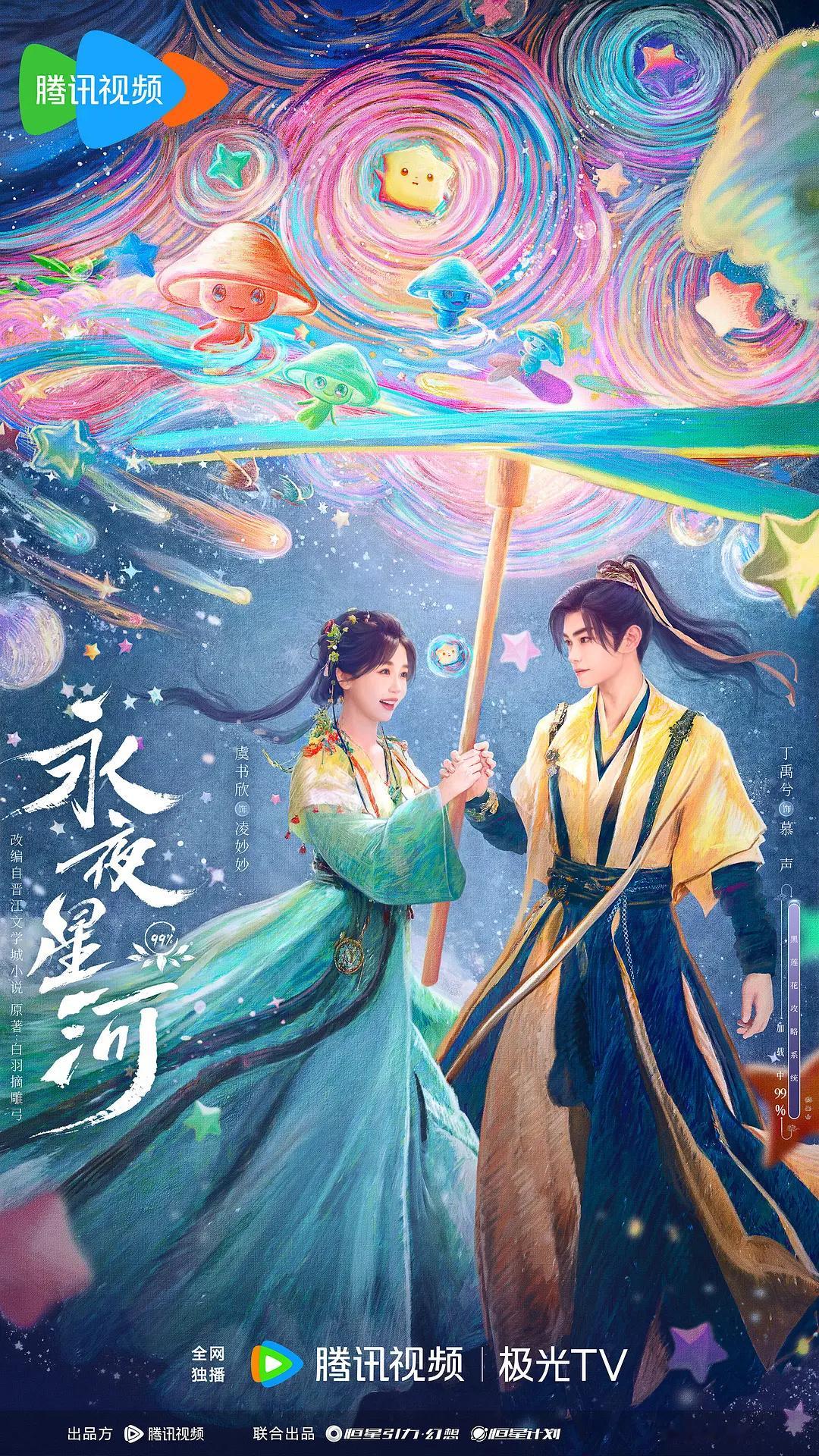 最近热播的几部剧，哪部让你上头中[老师爱你]《永夜星河》虞书欣、丁禹兮、祝绪丹《