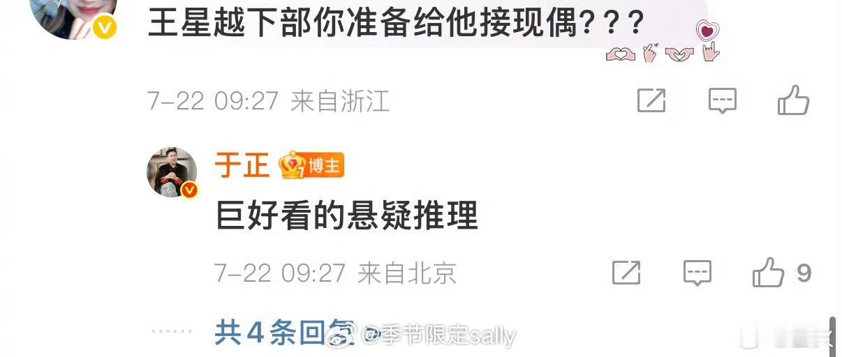 于正说王星越下部剧是悬疑推理现代剧 ​​​