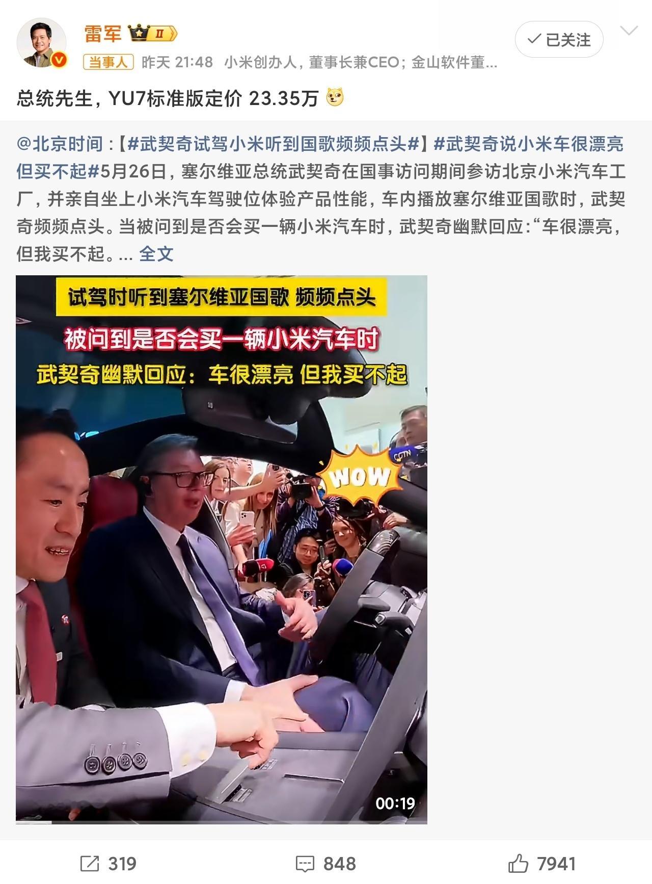 雷军回应武契奇说小米车漂亮但买不起月薪1万的总统，买车需要2年，说买不起是能理解