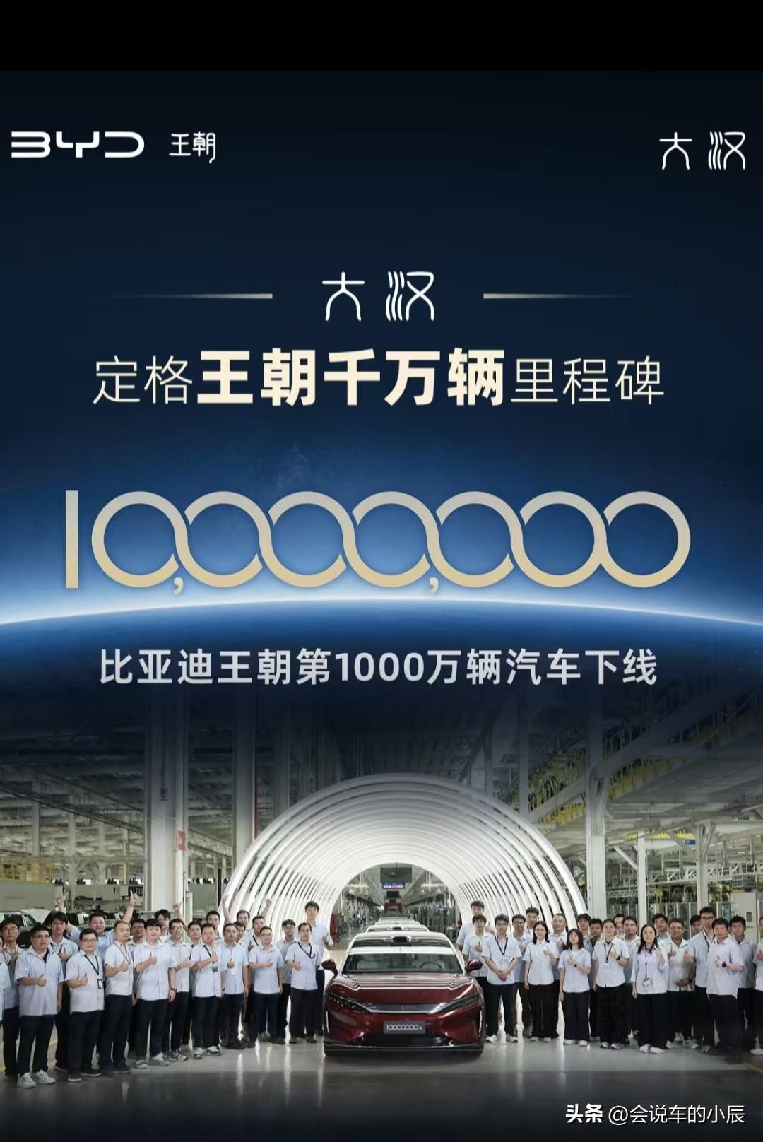 比亚迪王朝千万辆下线，大汉领衔启新程

2026年9月29日，比亚迪王朝网迎来历