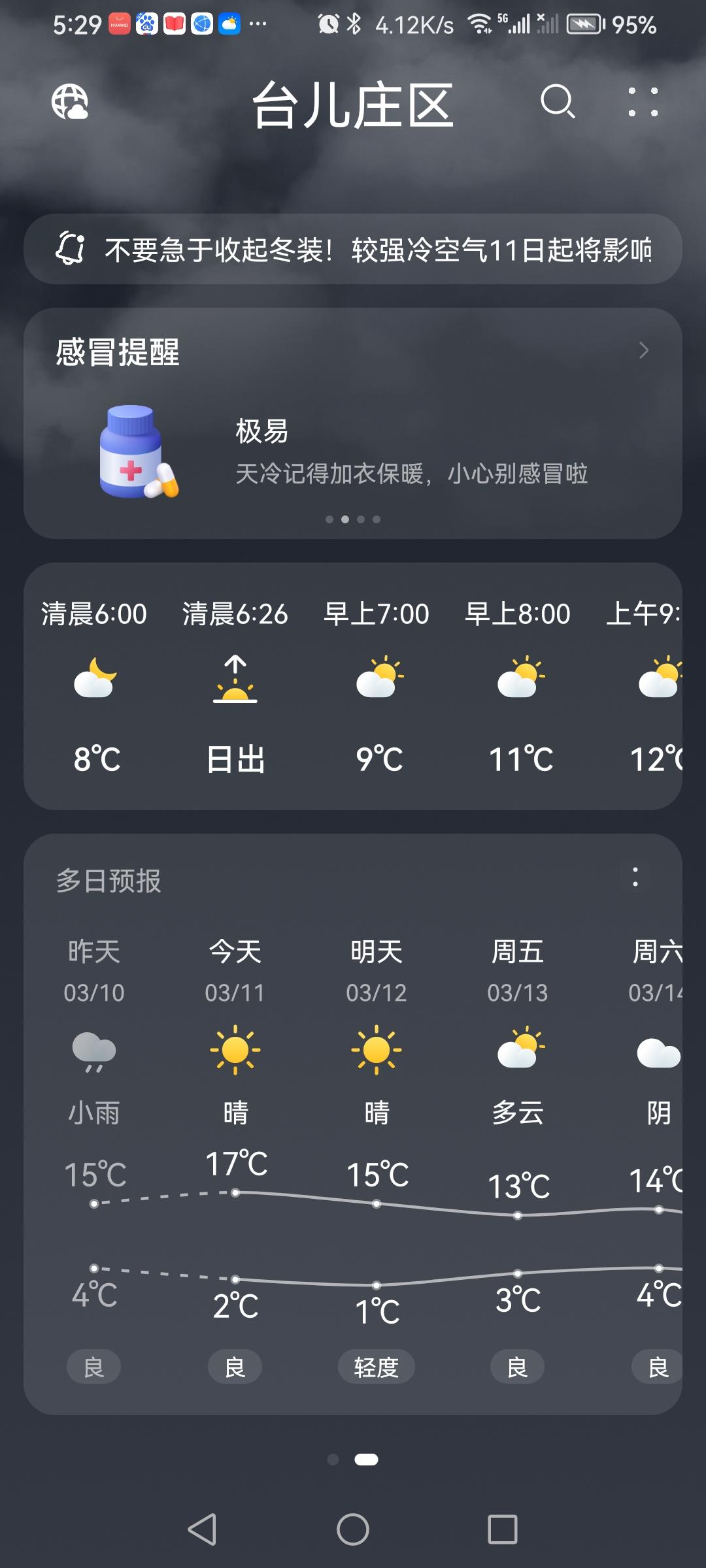 图片记录美好的一天（图片来源：老山兰随手拍）