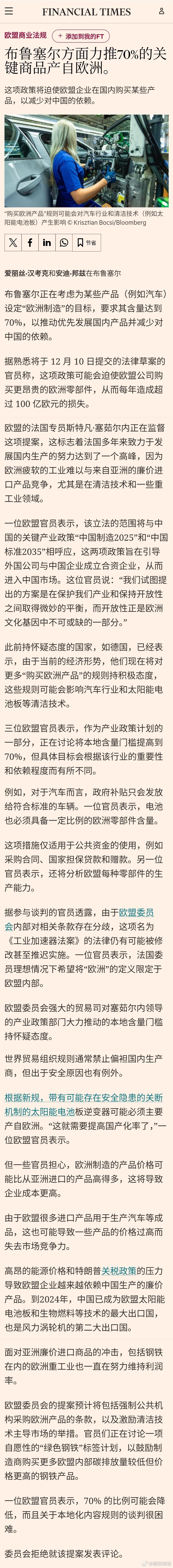 【欧盟力推70%的关键商品产自欧洲】〔单边主义～〕 
