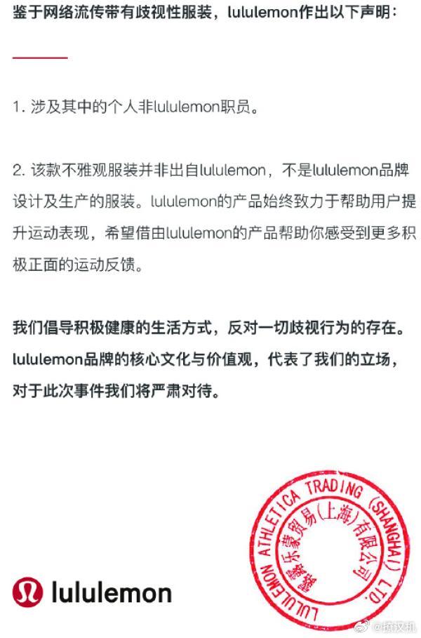 谁还记得露露乐蒙Lululemon当年卷入沸沸扬扬的“蝙蝠炒饭”辱华体恤风波……