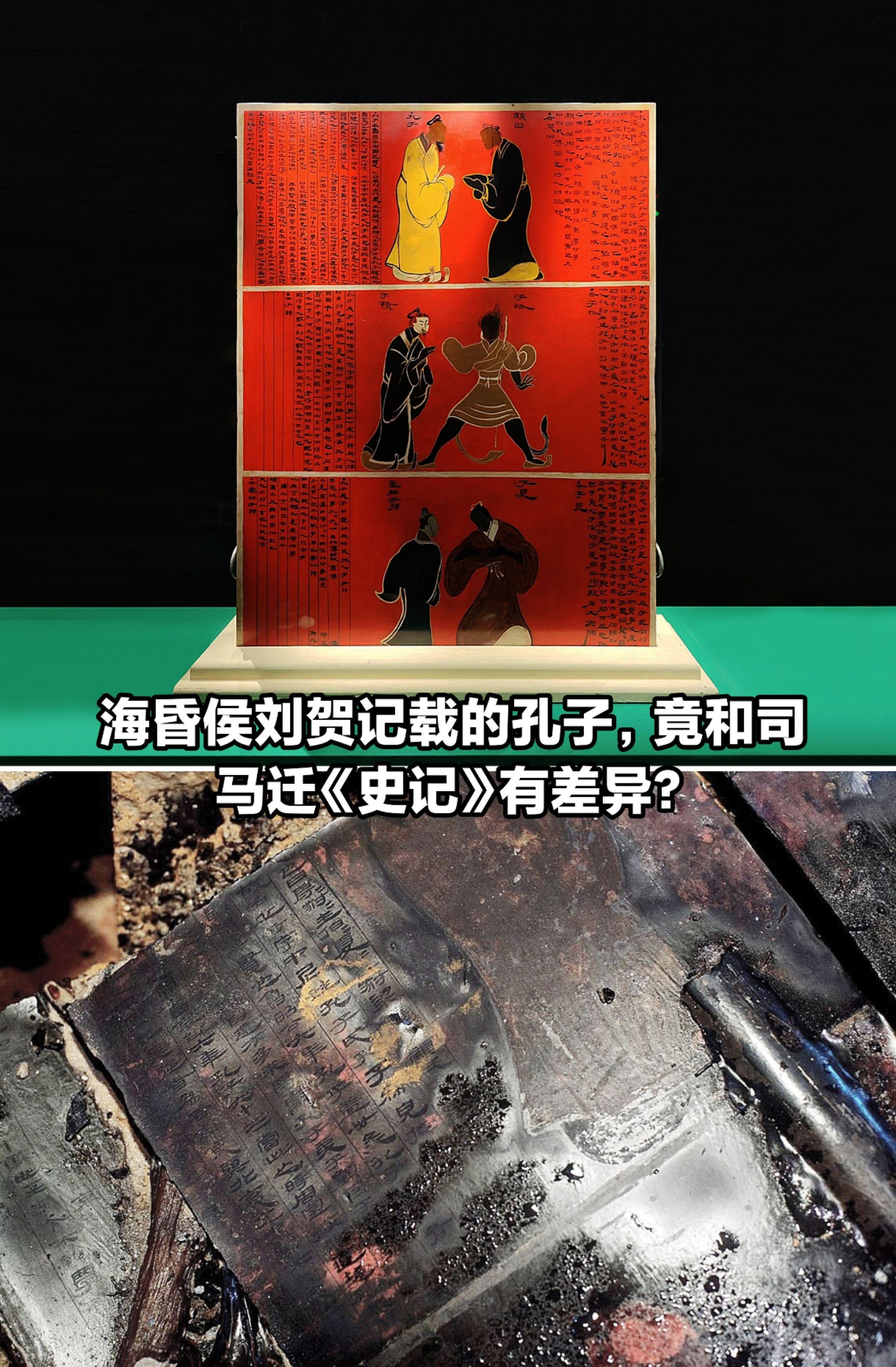 海昏侯出土的孔子记载竟的《史记》有差异！