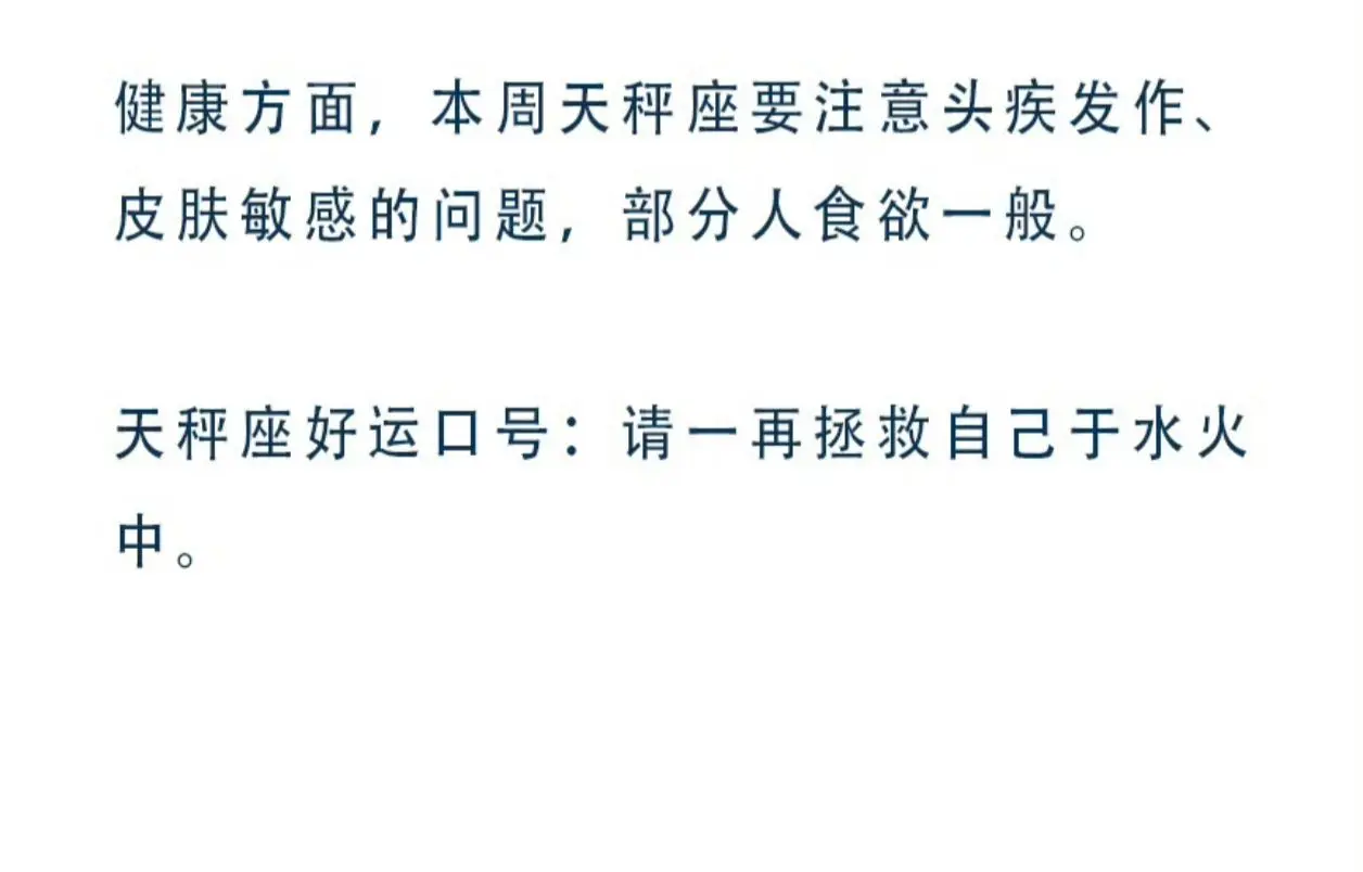 天秤座这周如何？