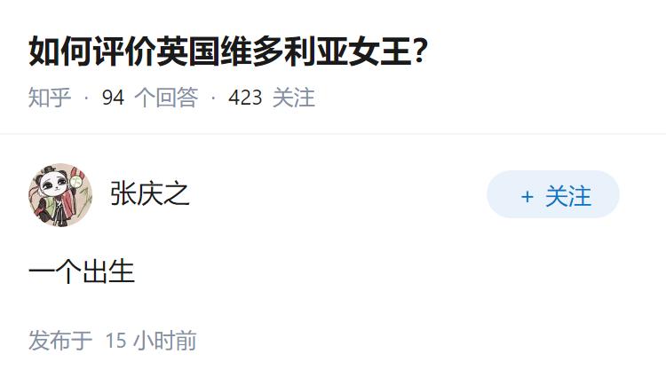 如何评价英国维多利亚女王？