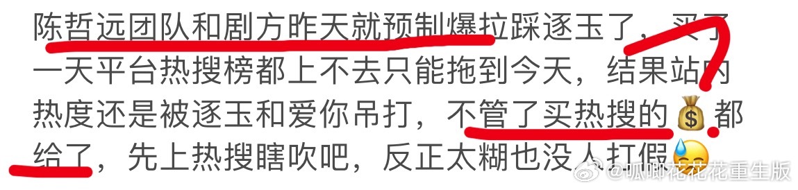 陈哲远WWZZ。如果陈哲远和剧方有这么大的能力预制爆，为啥不播剧的时候预制呢，明