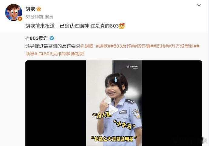 领导让联系胡歌 胡歌真来了 领导让你联系胡歌怎么办？这是真的803[努力]” 说