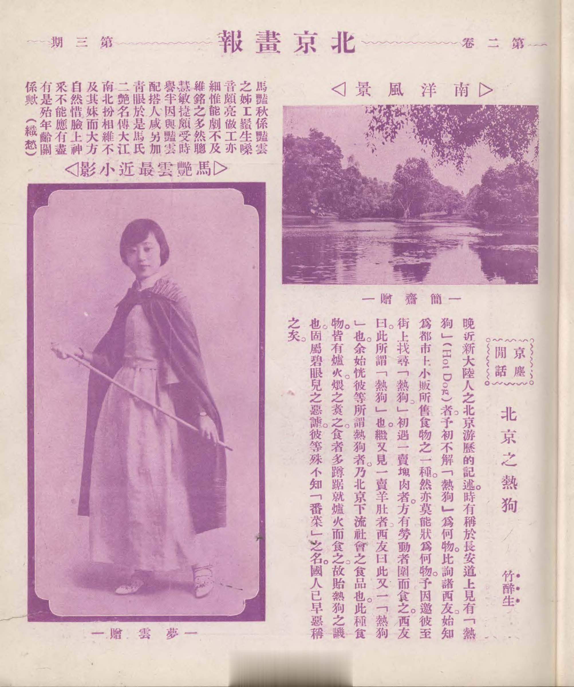 #物质文化资料# 关于热狗看见一段小文字[允悲]原来民国那会就有这个翻译了，但是