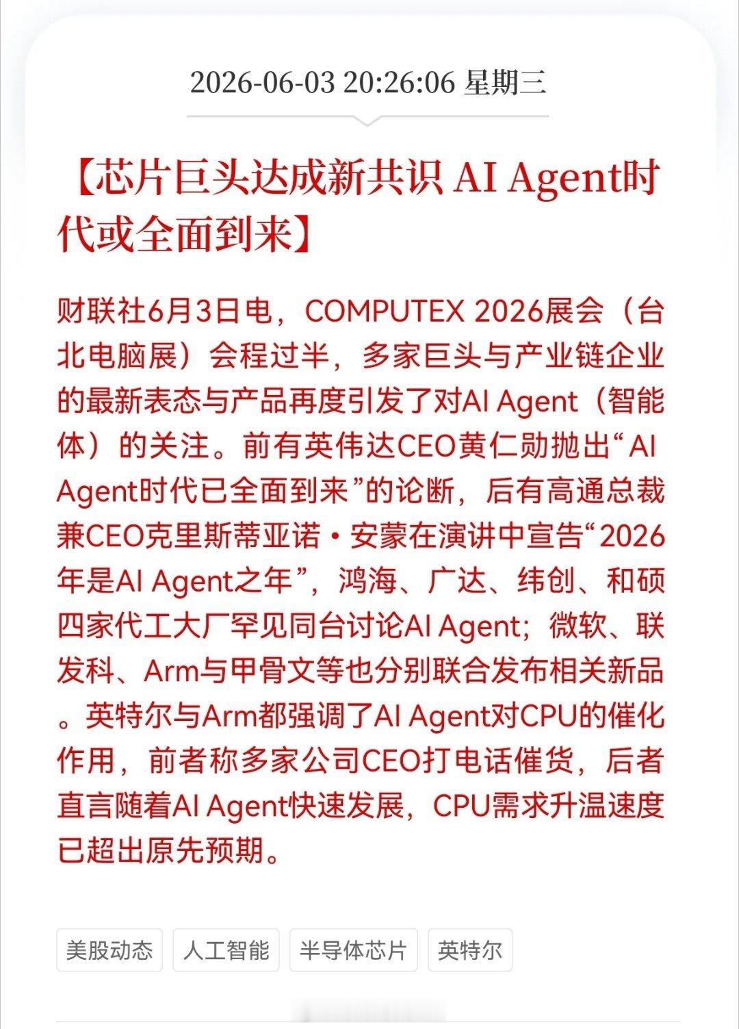 重磅信号落地！AI Agent时代全面启幕，半导体产业链迎来超级爆发周期半导体赛