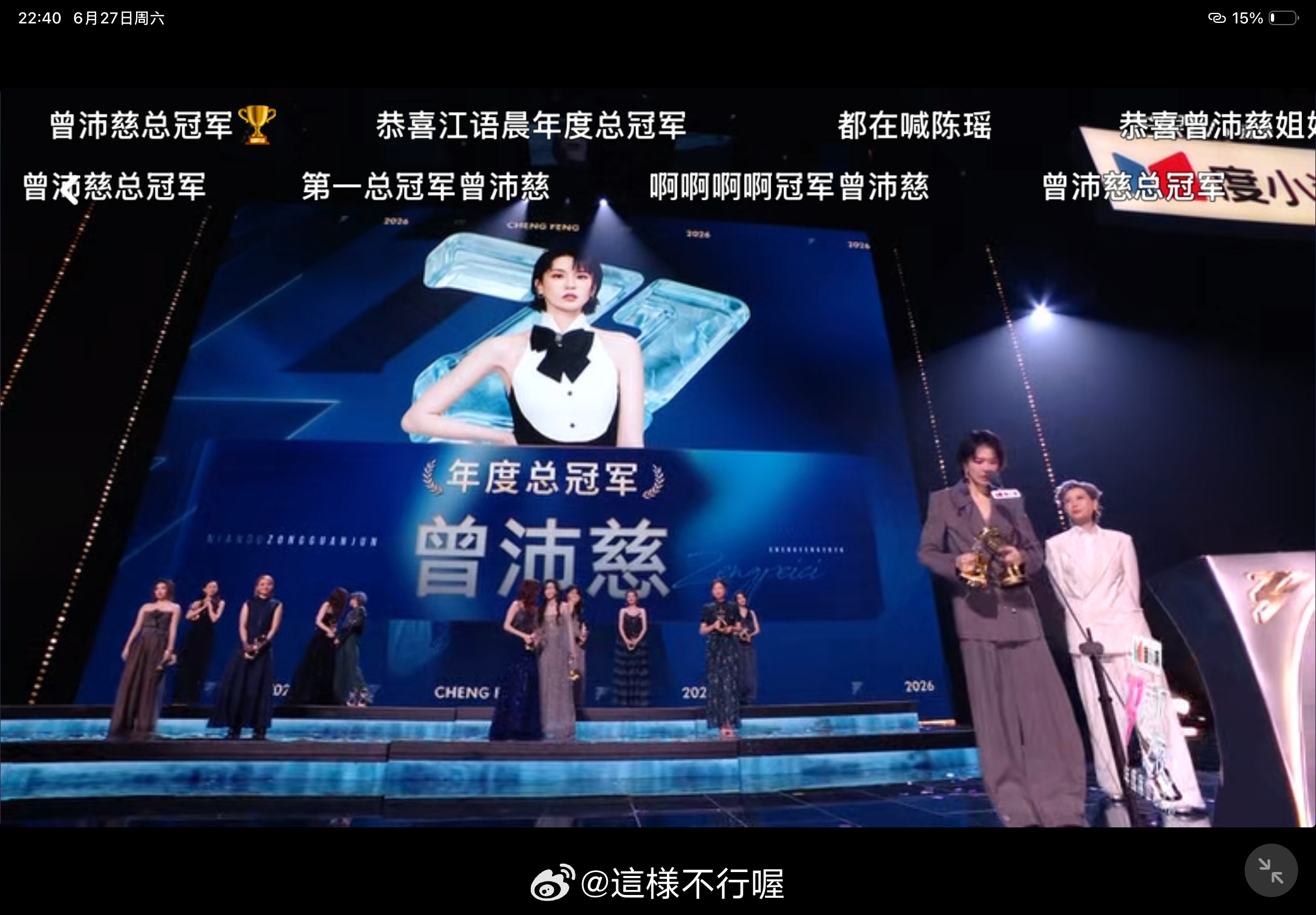 啊啊啊啊曾沛慈总冠军实至名归🏆 