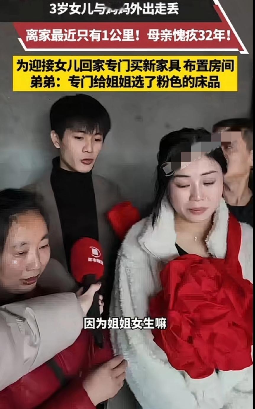 太离奇了！丢失的三岁女儿居然就住在离自己家一公里的地方，还一直生活了32年。
