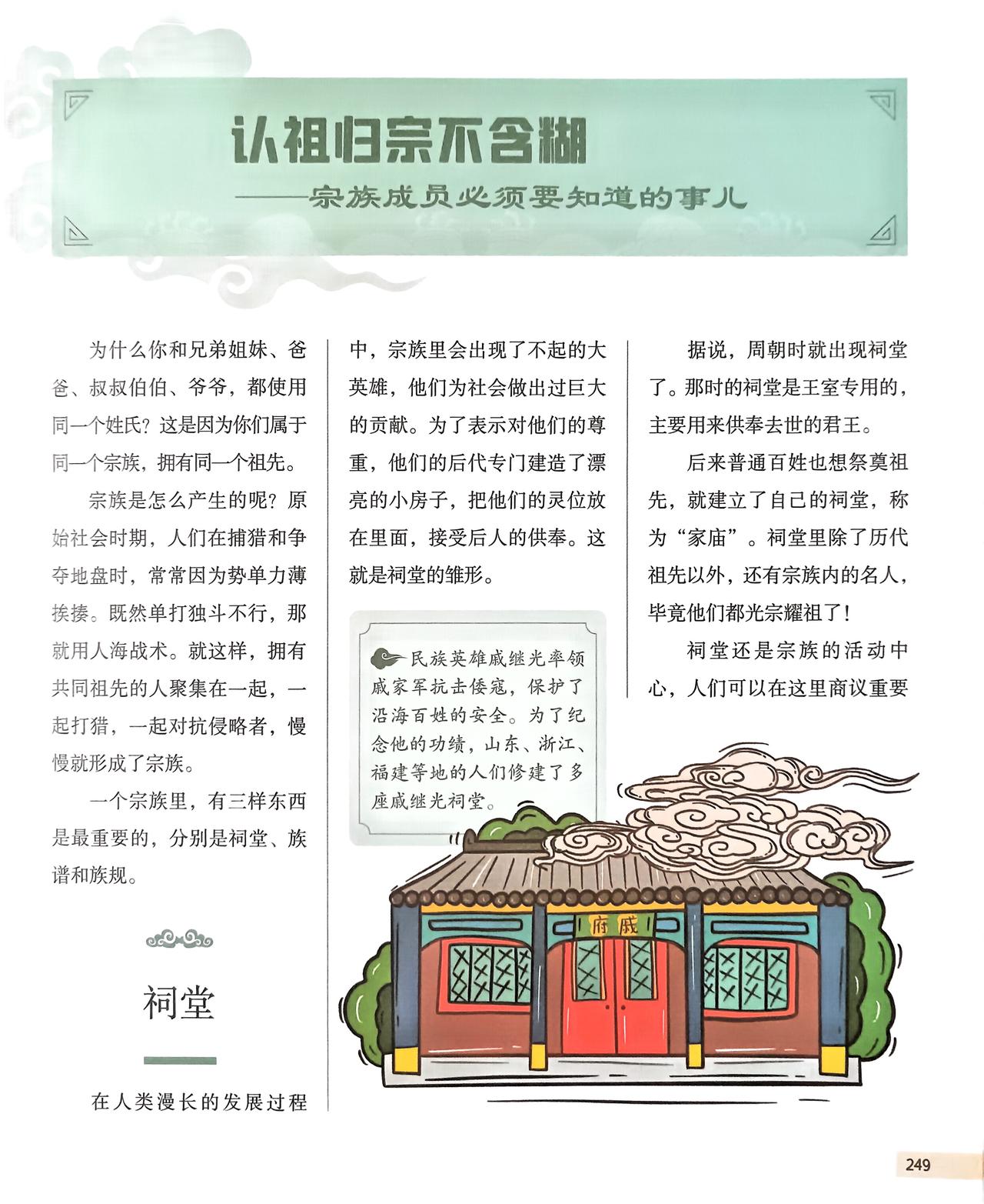 认祖归宗不含糊，今天学习宗族成员必须要知道的事儿，一个宗族里，有三样东西是最重要