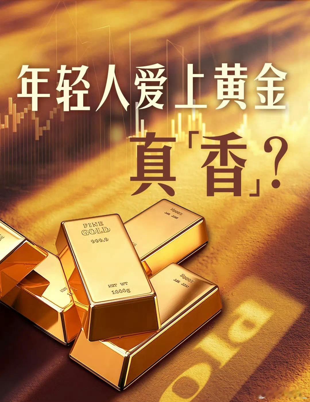 顾客趁金店促销提前买三金 顾客抓住金店促销良机，提前购置三金，既节省开支又寓意美