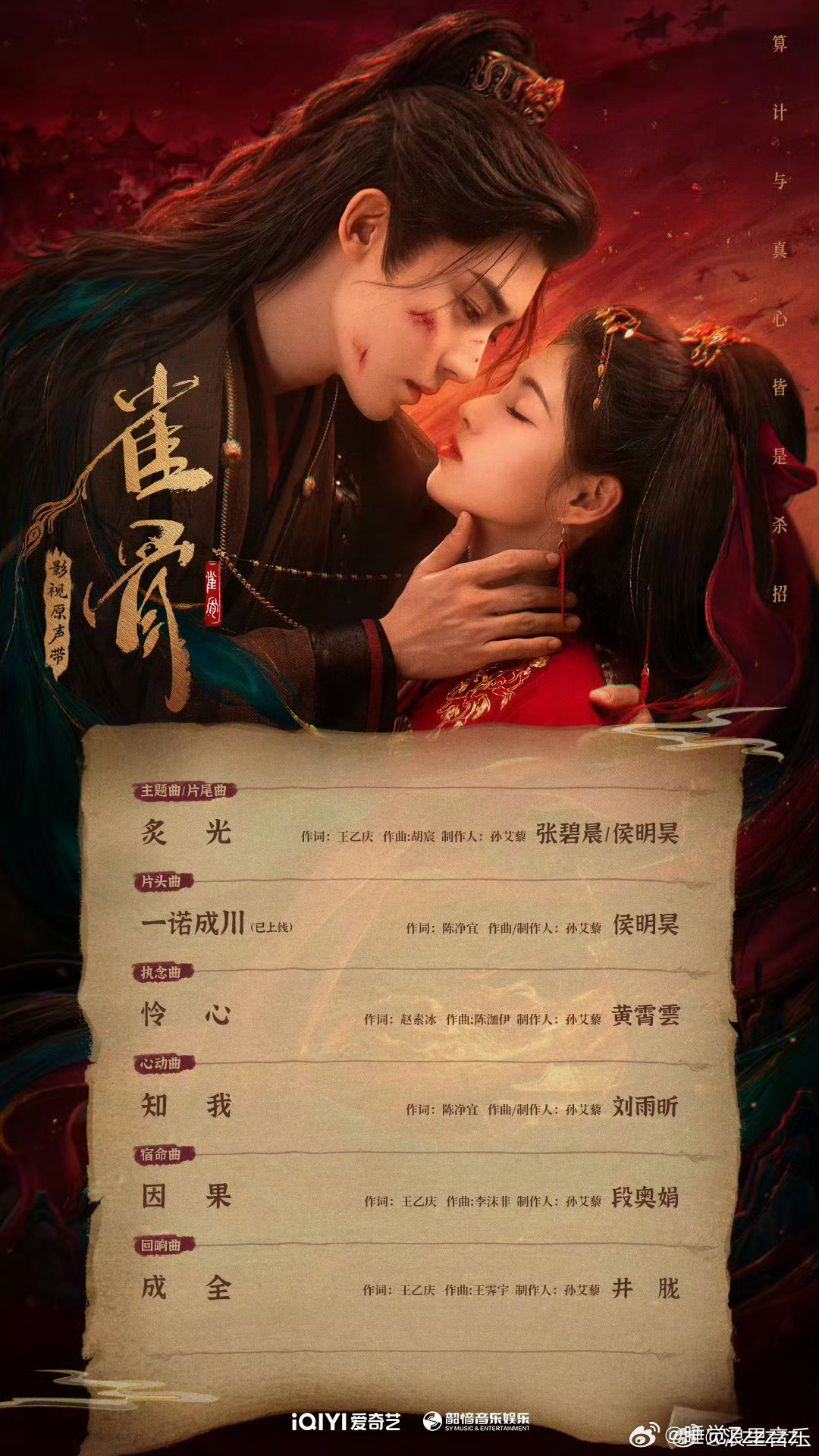 井胧雀骨OST井胧再唱侯明昊主演电视剧OST 谁懂啊！上次《燃烬》我循环了快俩月