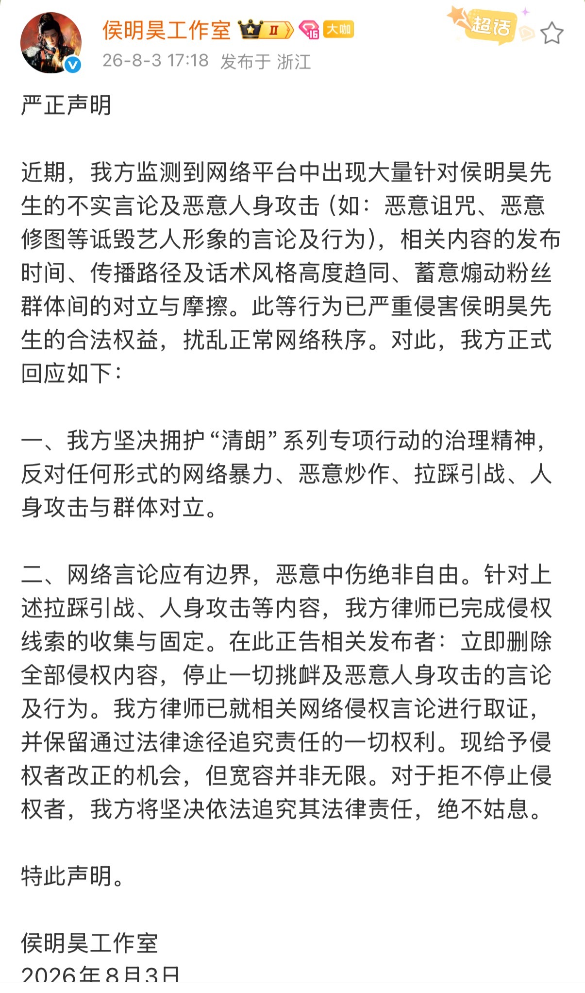 烂🥩还在拍 就已经发了两次声明了 其震慑力犹如一根🪶 内娱最拉工作室非你莫属