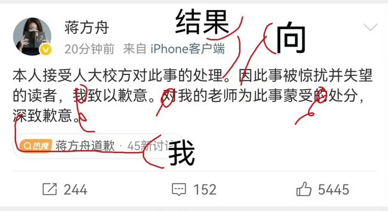 说实话，蒋方舟的道歉文案读得通。但读得通不等于没有病句。一个文化工作者、人大硕士
