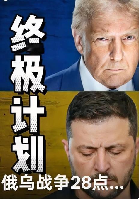 美国急推俄乌和平协议，背后藏着东亚大动作？真相不简单！
 
最近美国突然加码推动