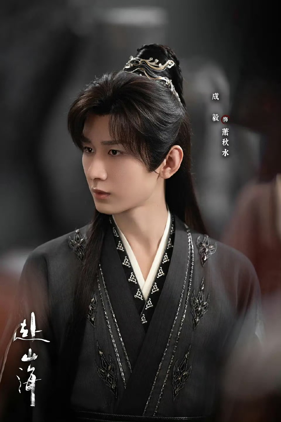 影视榜样2025年度总评榜    “影视榜样”榜单中，依然有《赴山海》的名字，在