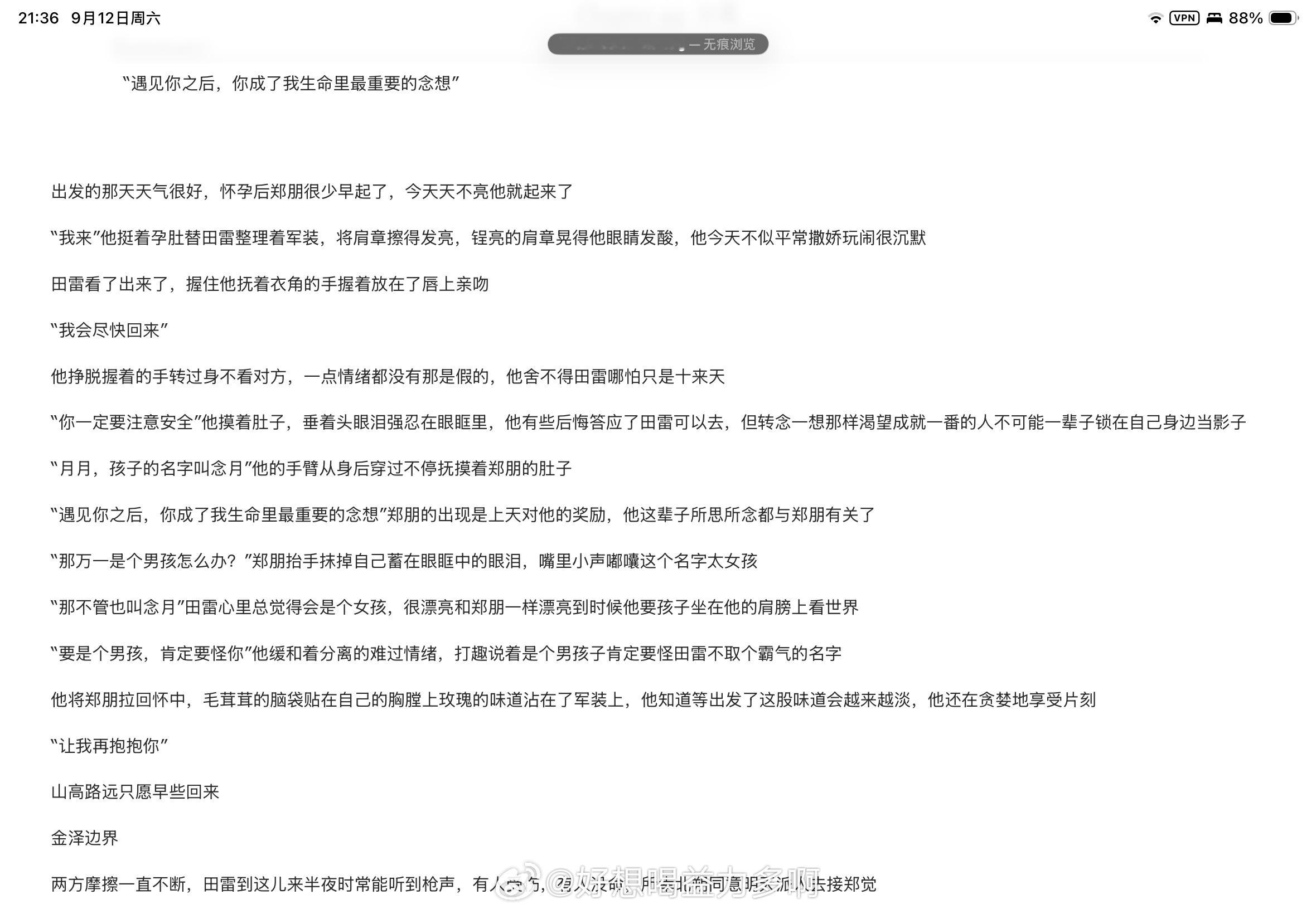 “月月，孩子的名字叫念月”“遇见你之后，你成了我生命里最重要的念想”“让我再抱抱