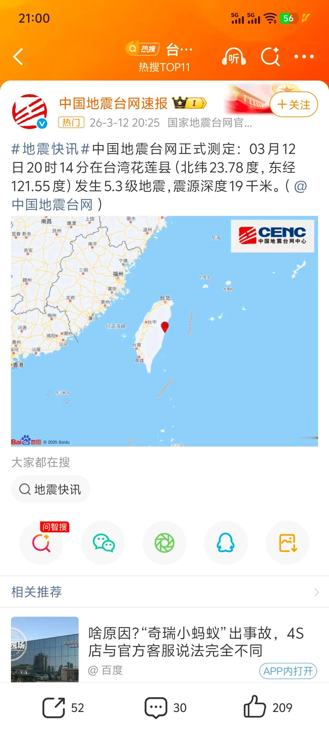 台湾地震 台湾花莲又地震了，中强级浅源地震！ 