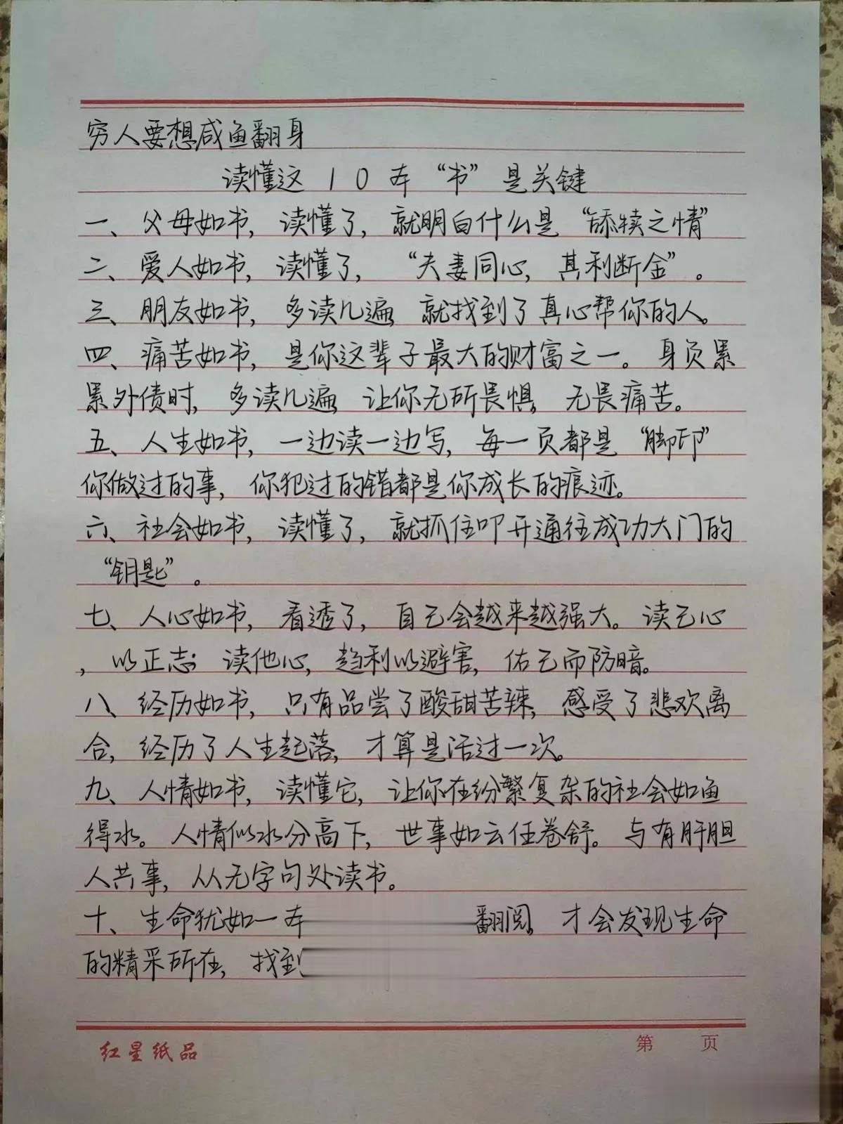 穷人要想咸鱼翻身，读懂这10本“书”是关键！看完之后，才明白，真正聪明的人，总是