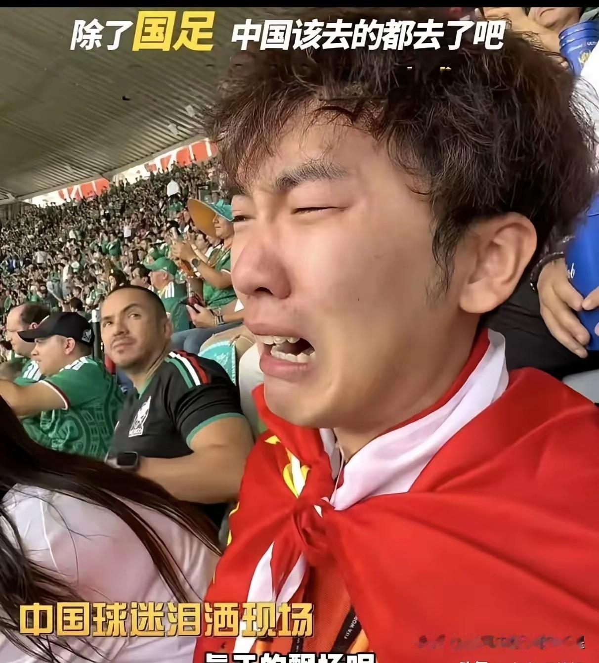 中国球迷今天崩溃了，因为他们接到3个消息，一个好消息，两个坏消息。好消息：中国进