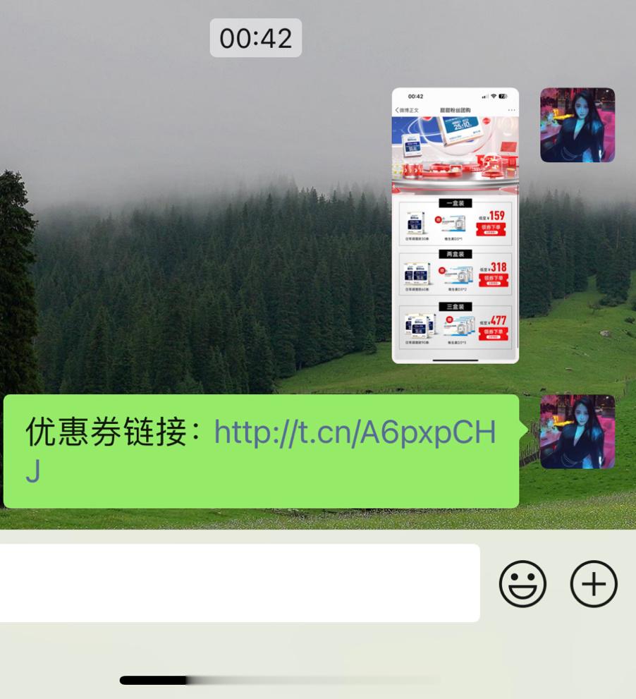 今天朋友刷我微博然后看到了我正在团这个森下仁丹的益生菌立马问了我价格管我要了链接