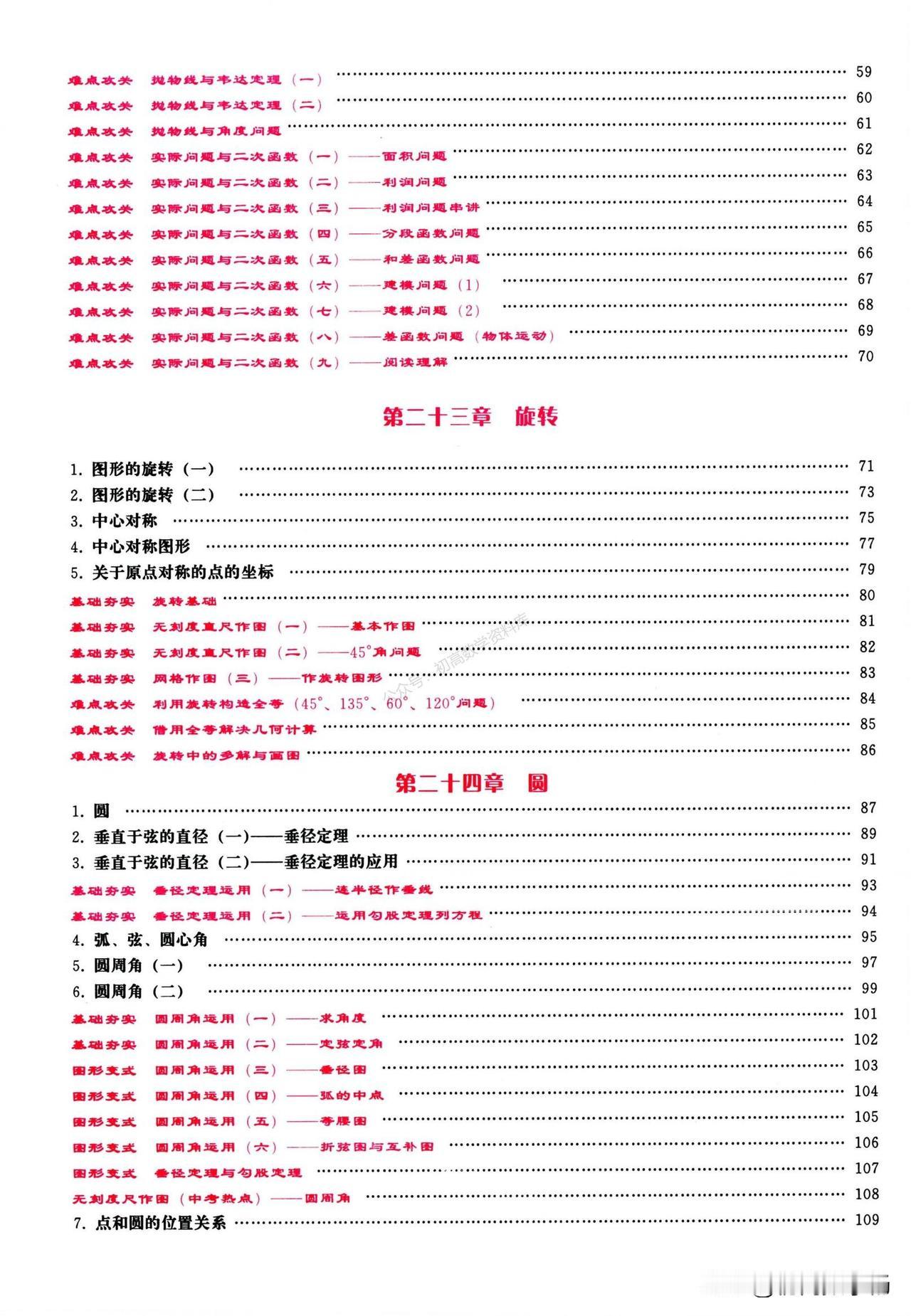 初三数学培优——旋转章节重点题型突破