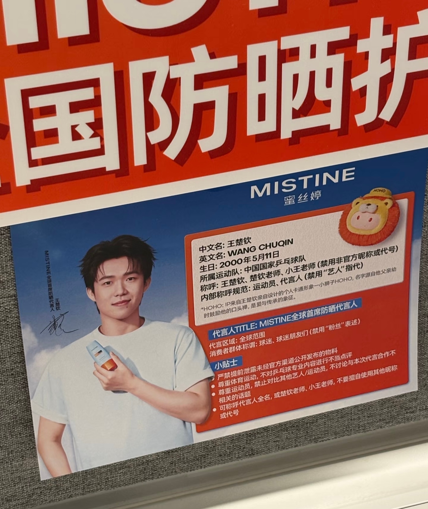王楚钦mistine全球首席防晒代言人 hoho名字来源✨✨✨源自王楚钦父亲幼时