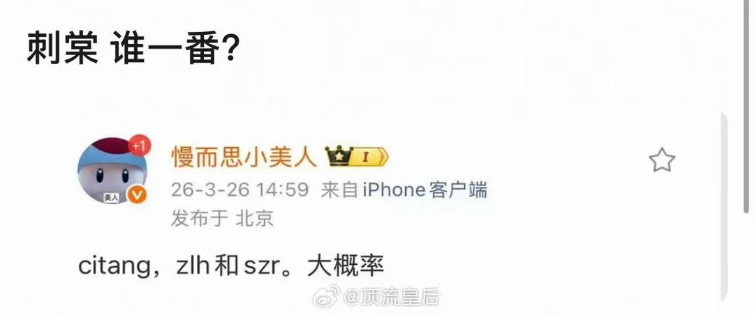 张凌赫宋祖儿或演刺棠张凌赫宋祖儿或将合作刺棠张凌赫宋祖儿或将合作刺棠，真假，挺好