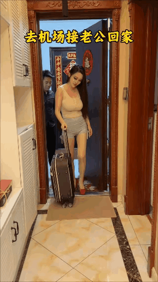 你们喜欢这样的妻子吗？

女子去机场接老公回家，进门第一件事，不是先搂搂抱抱，而