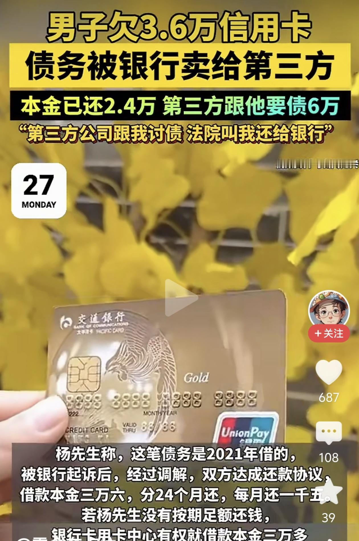 欠3.6万信用卡，还了2.4万本金，却被第三方追债6万？这件事听着离谱，实则暴露