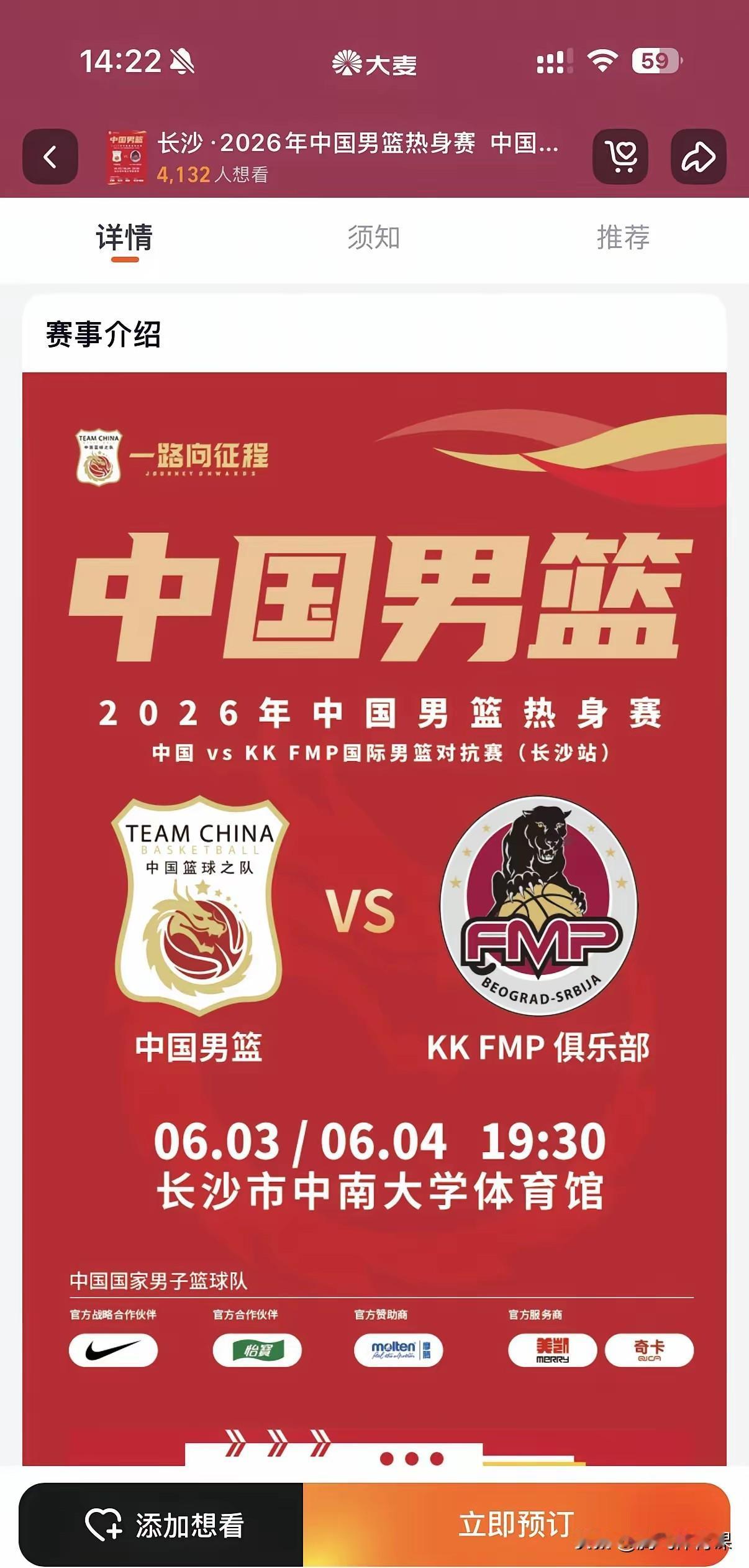 相比于CBA总决赛，中国男篮热身赛票价更加亲民。

中国男篮今夏首场热身赛将在湖
