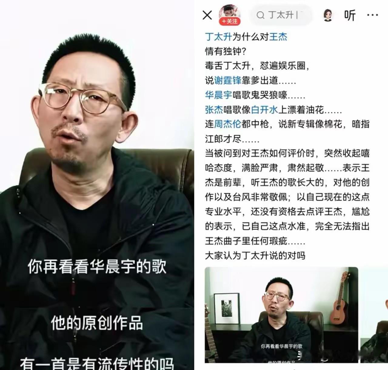 看到丁太升又开喷华晨宇了，我第一反应是：这仗打多少年了还没完？

最近乐评圈又有
