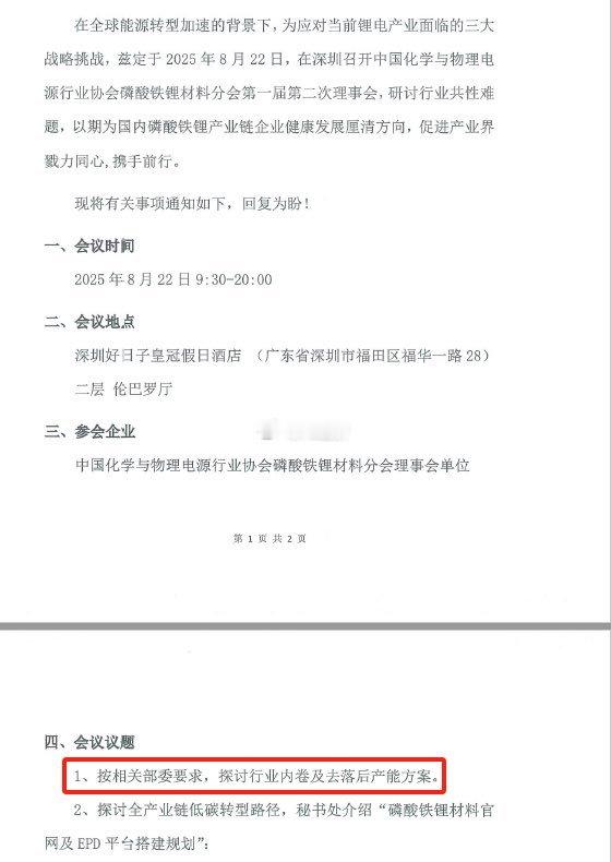 锂电池淘汰落后产能via：曹山石 ​​​