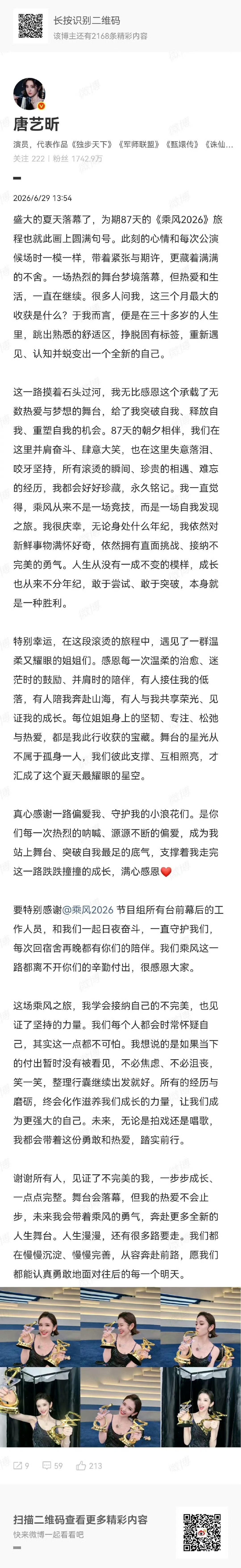唐艺昕浪姐收官文唐艺昕浪姐收官发长文 哇塞 