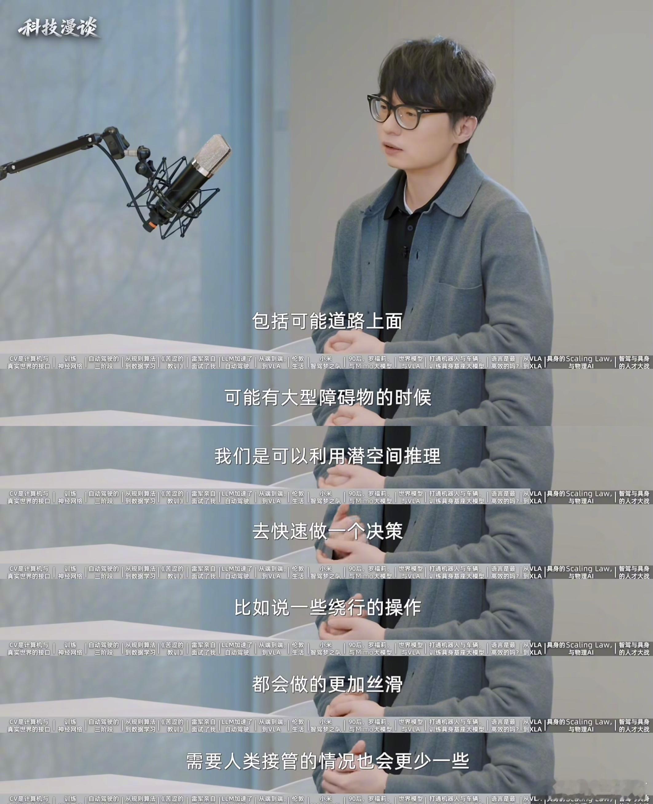 小米新SU7XLA大模型揭秘看完这期视频能解决大部分疑问。现在把辅助驾驶和具身智