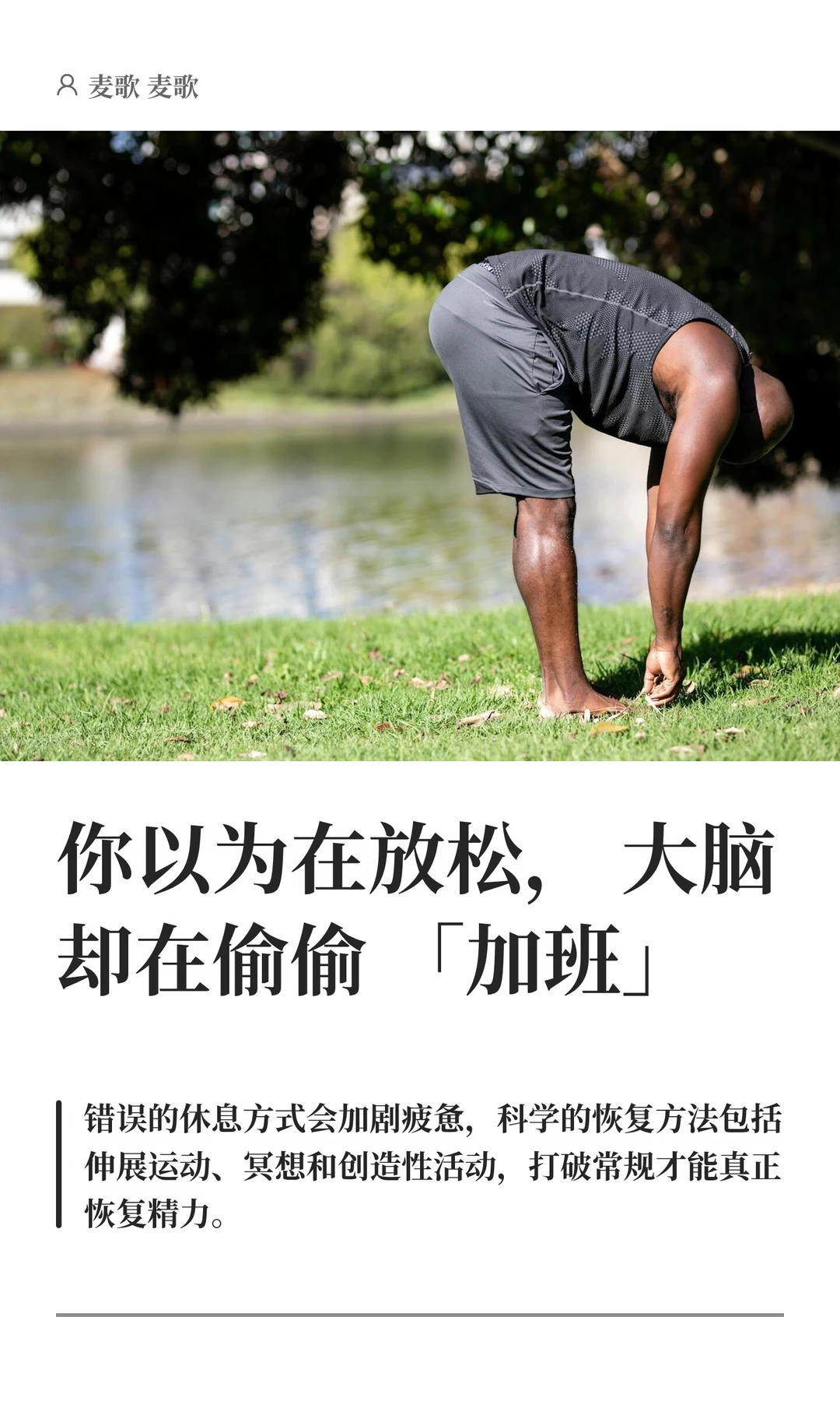 你以为在放松，大脑却在偷偷「加班」