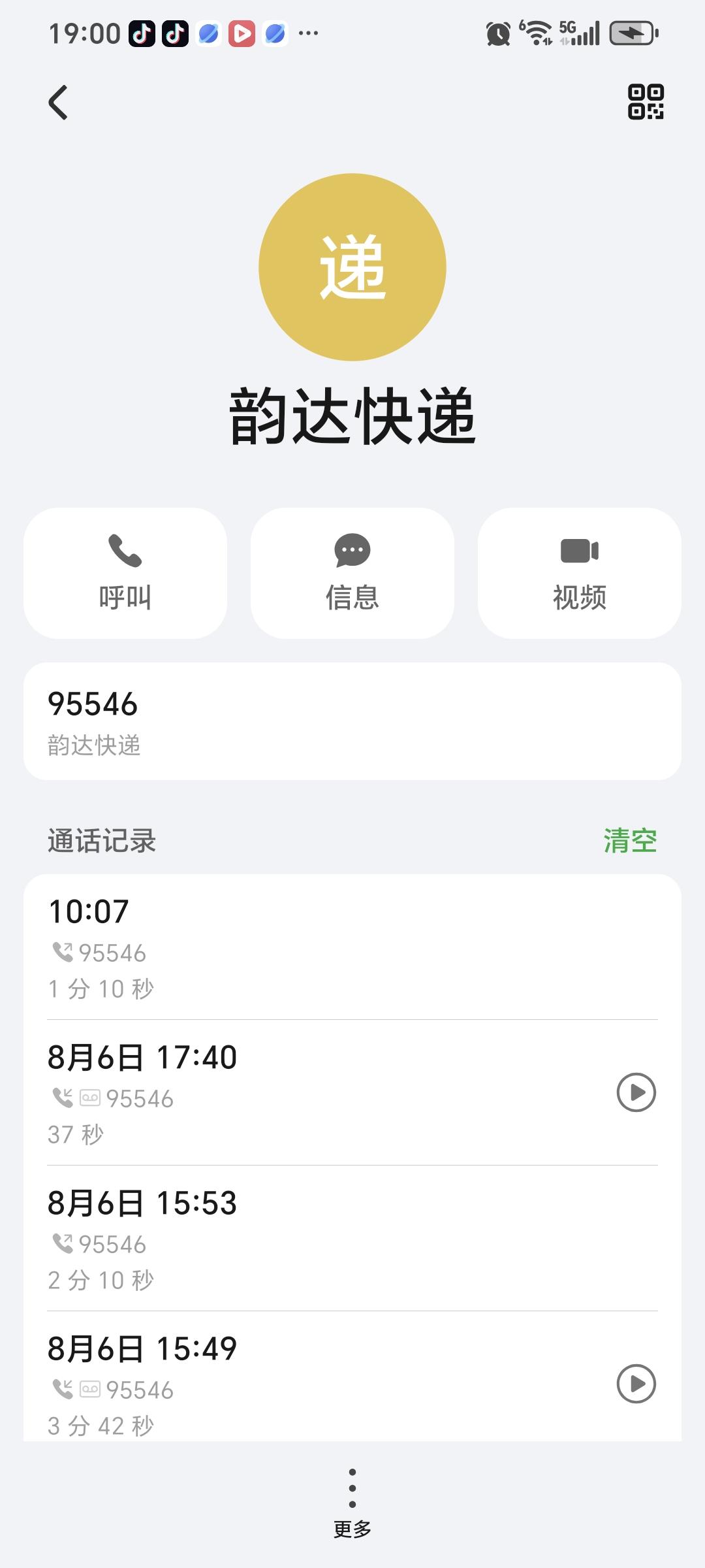 韵达快递垃圾事不少，把件弄丢了，客服电话都是扯皮套路，不认真查找或者商谈后续理赔