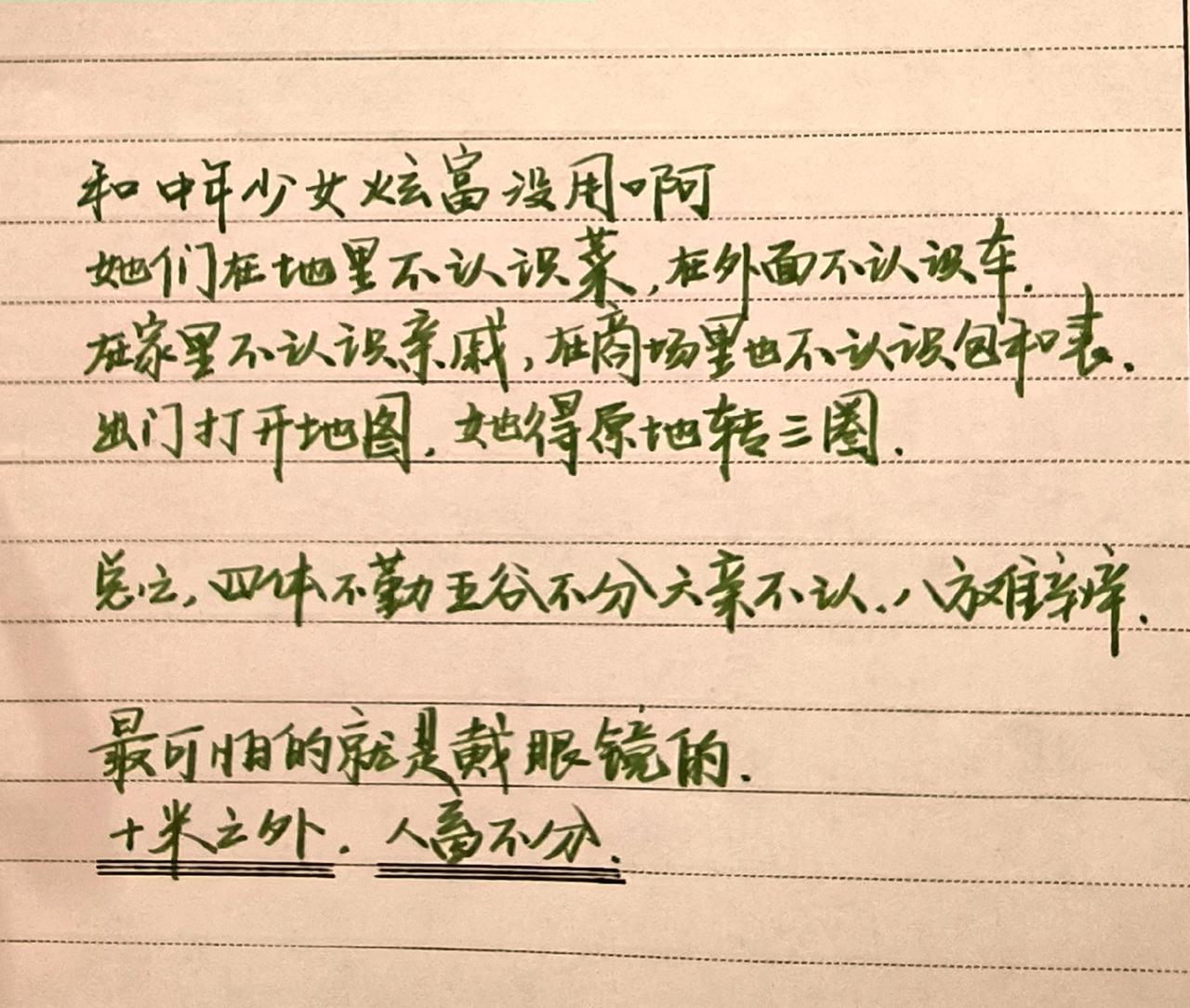 手写 手写文字 每日分享 手写笔记内容 手写笔记每日分享