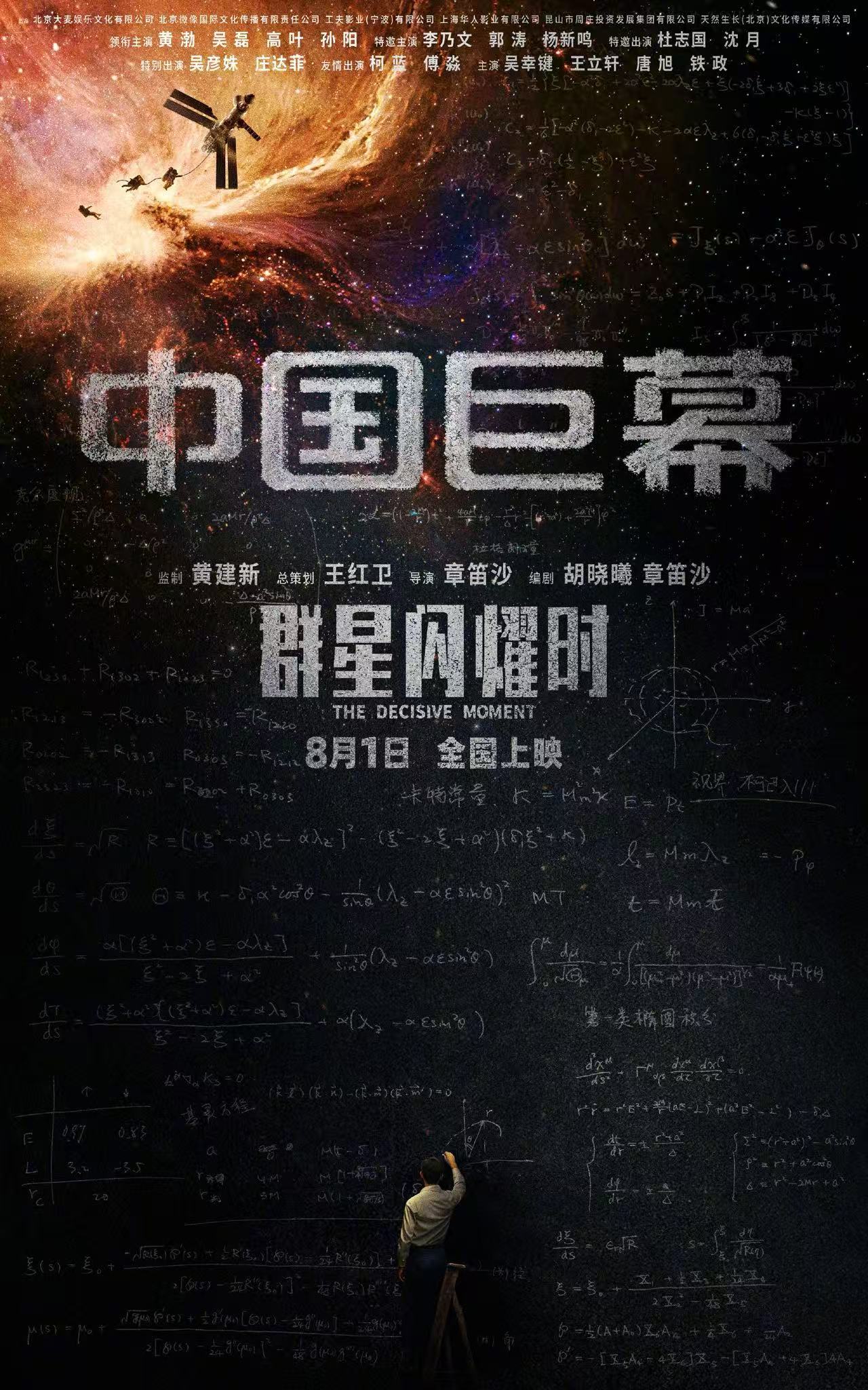 电影《群星闪耀时》发布IMAX、HDR LED、CINITY、中国巨幕四款制式海