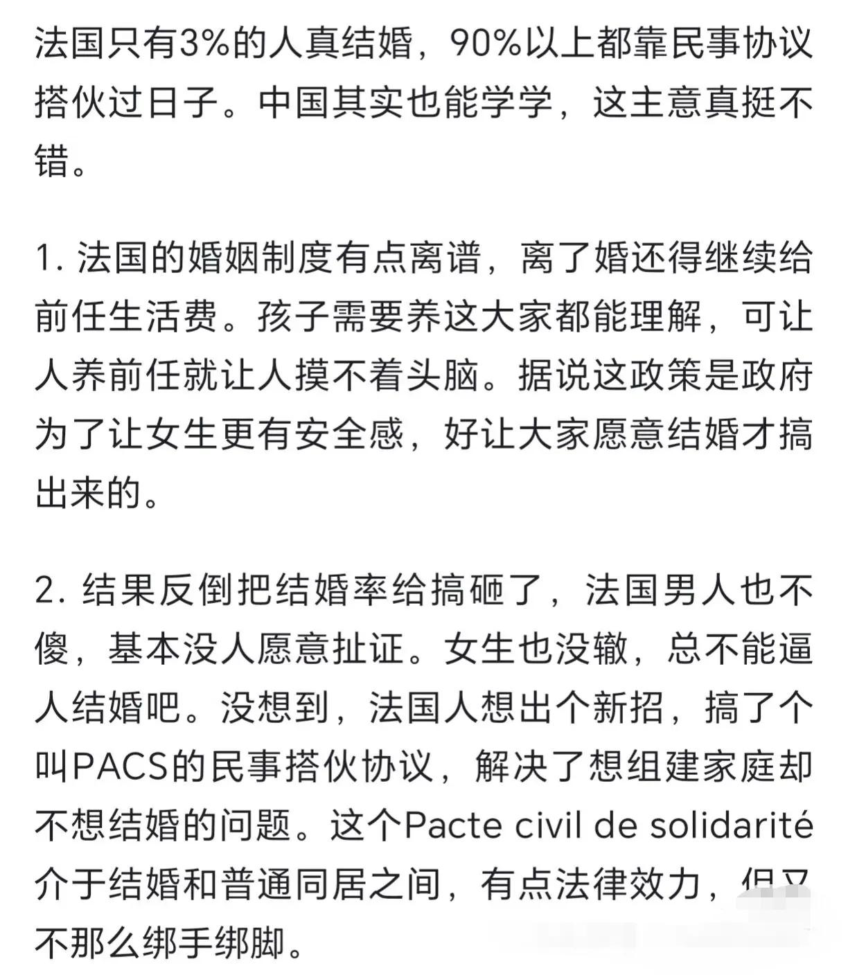 法国只有3%的人真结婚，90%以上都靠民事协议？这和搭伙过日子有啥差别？竟然还有