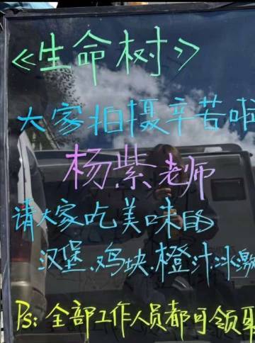 杨紫请客剧组杨紫生命树请客 杨紫生命树请客 ​​​