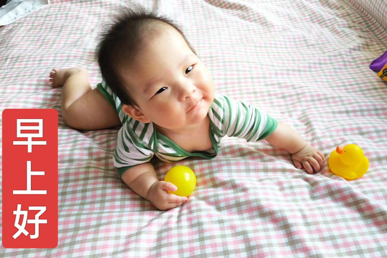 萌宝早安好，今天也要开心哦！😊早安！我的宝贝