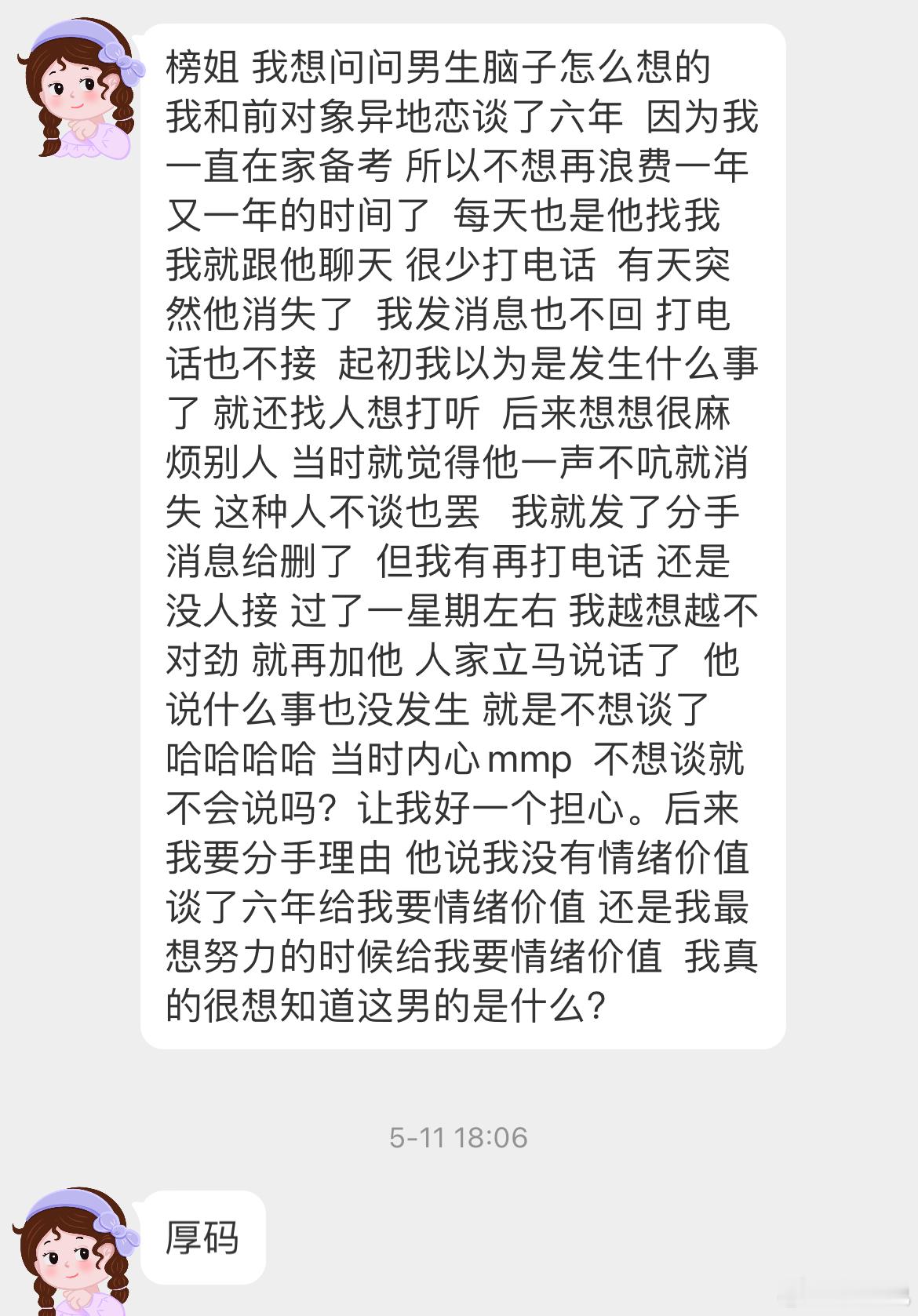 男生这种情形是啥意思？ ​​​