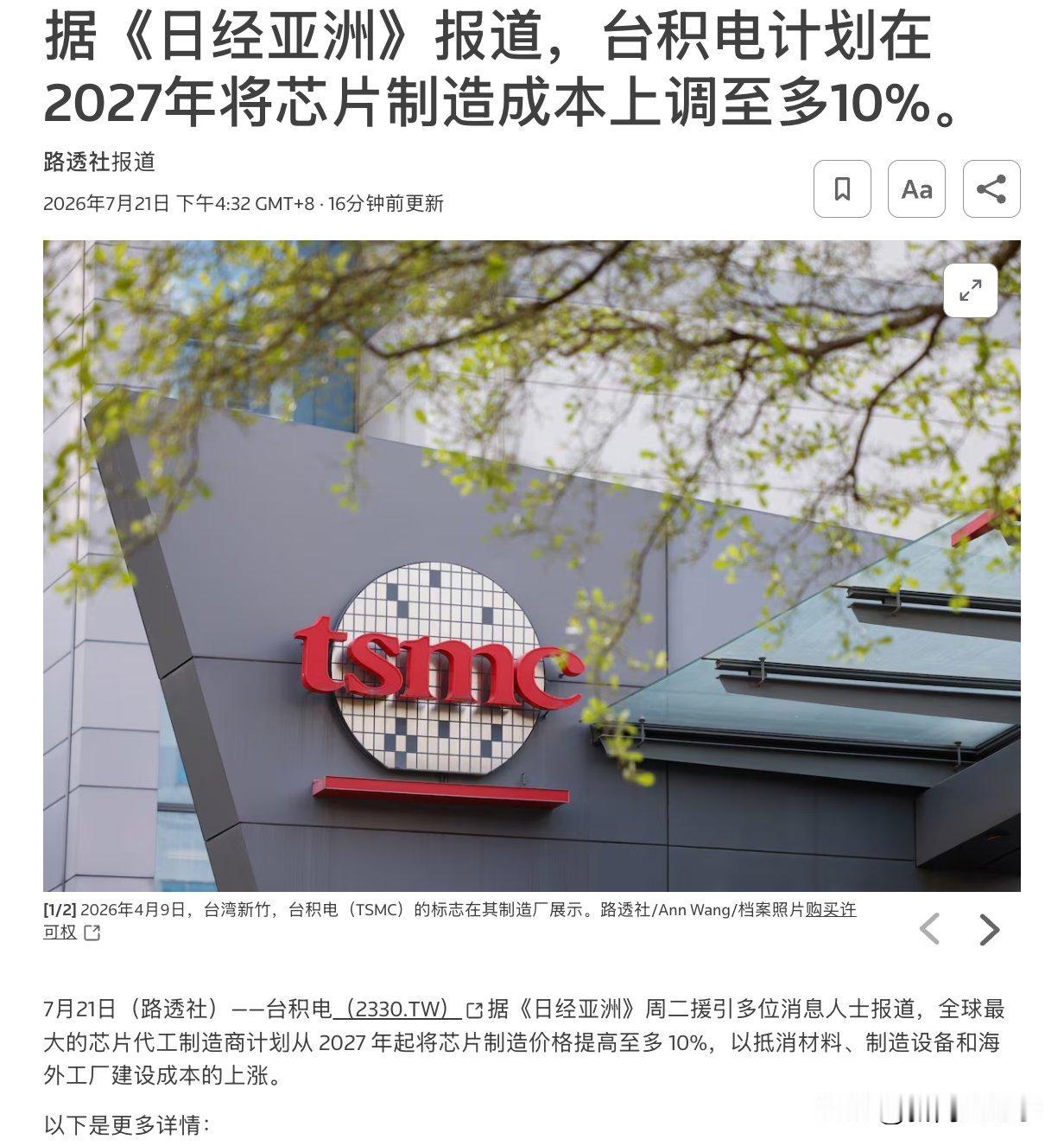 台积电要涨价了，而且一张口就是上调10%。英伟达是台积电第一大客户，这下子英伟达