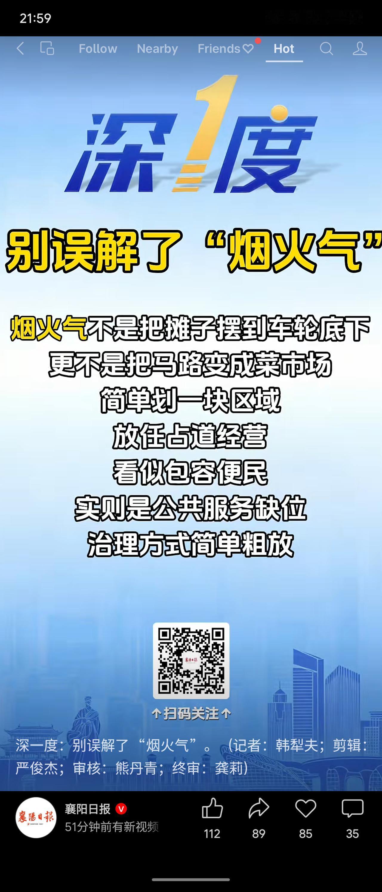 襄阳日报社评指出，简单划区域放任占道经营并非真正的“烟火气”，而是公共服务缺位、