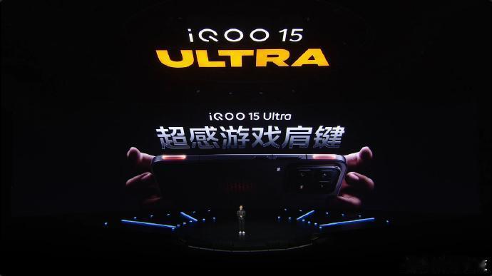 之前 iQOO 15 Ultra 还在宣发期的时候，说过iQOO 15 Ultr