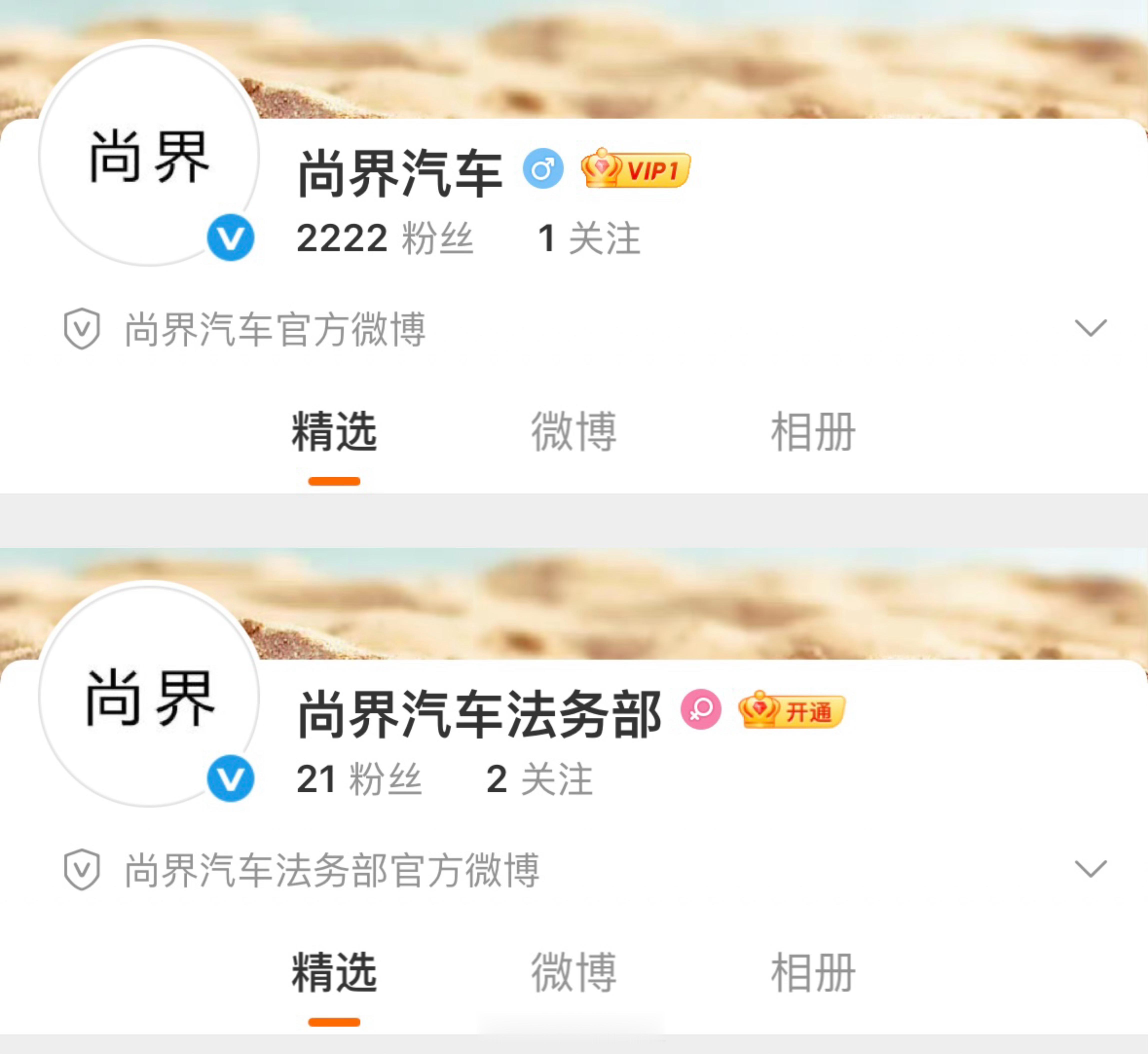 华为第五界，尚界汽车，尚界汽车法务部官方微博上线。 ​​​